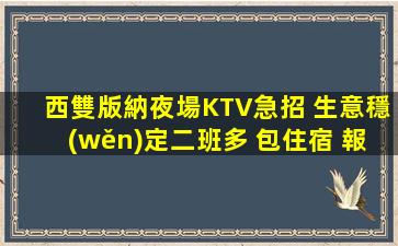 克拉瑪依KTV招聘